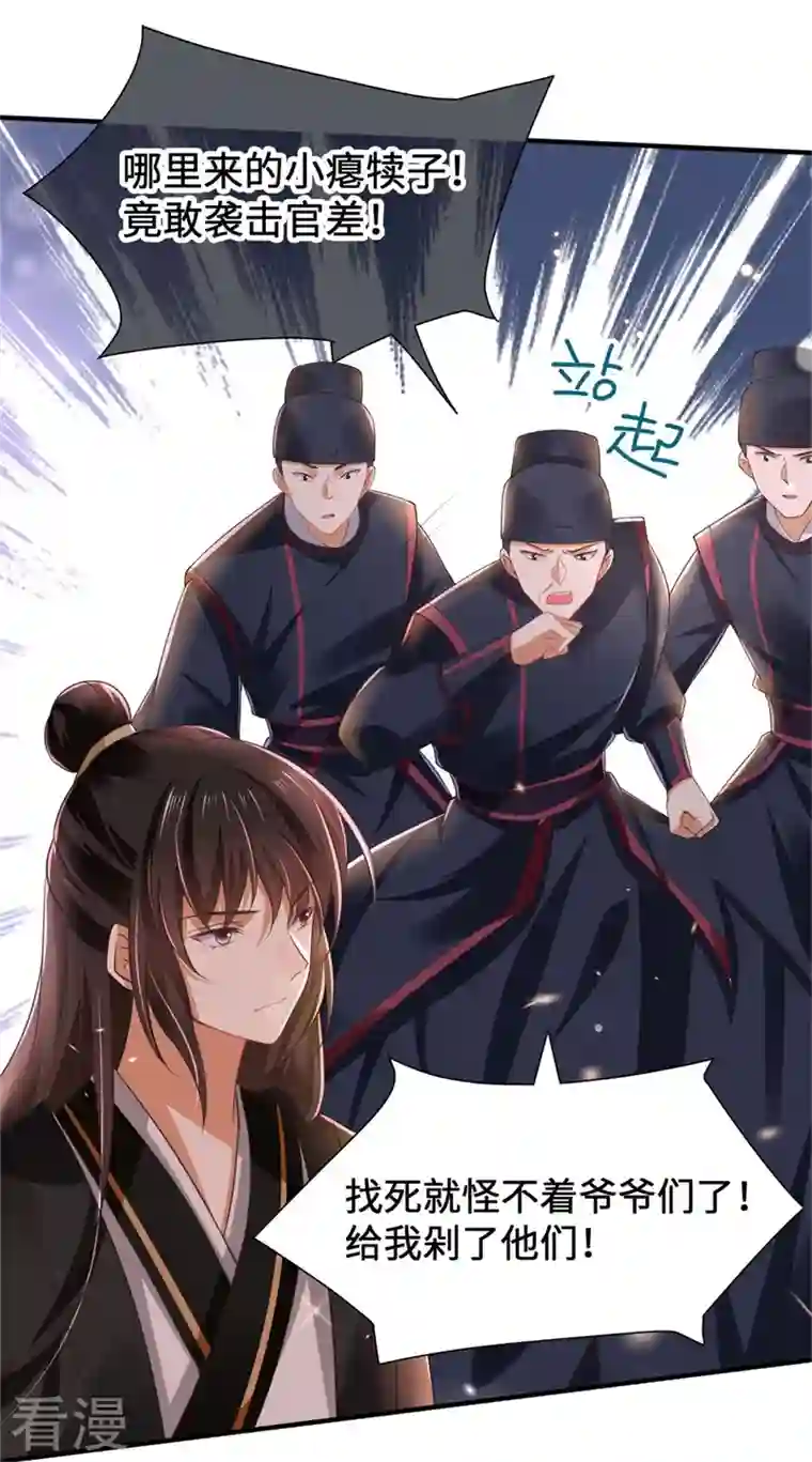 与君行第8话 恶人自有恶人磨