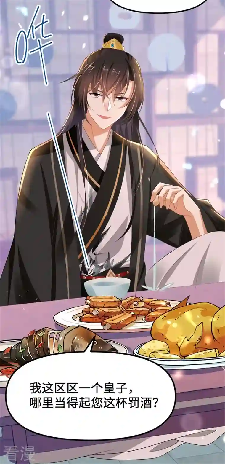 与君行第9话 暴躁皇子，酒宴发飙