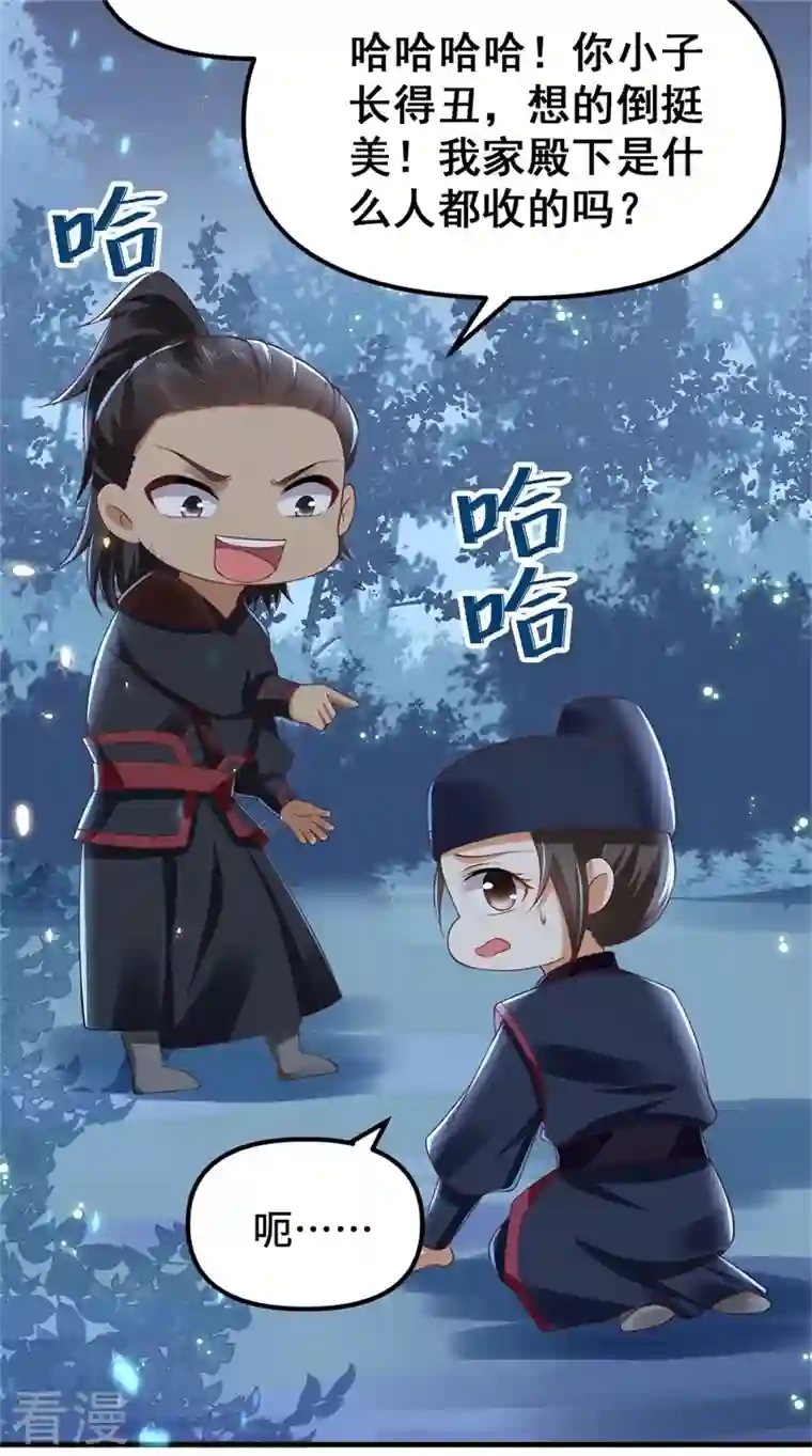 与君行第10话 殿下，收下我吧！