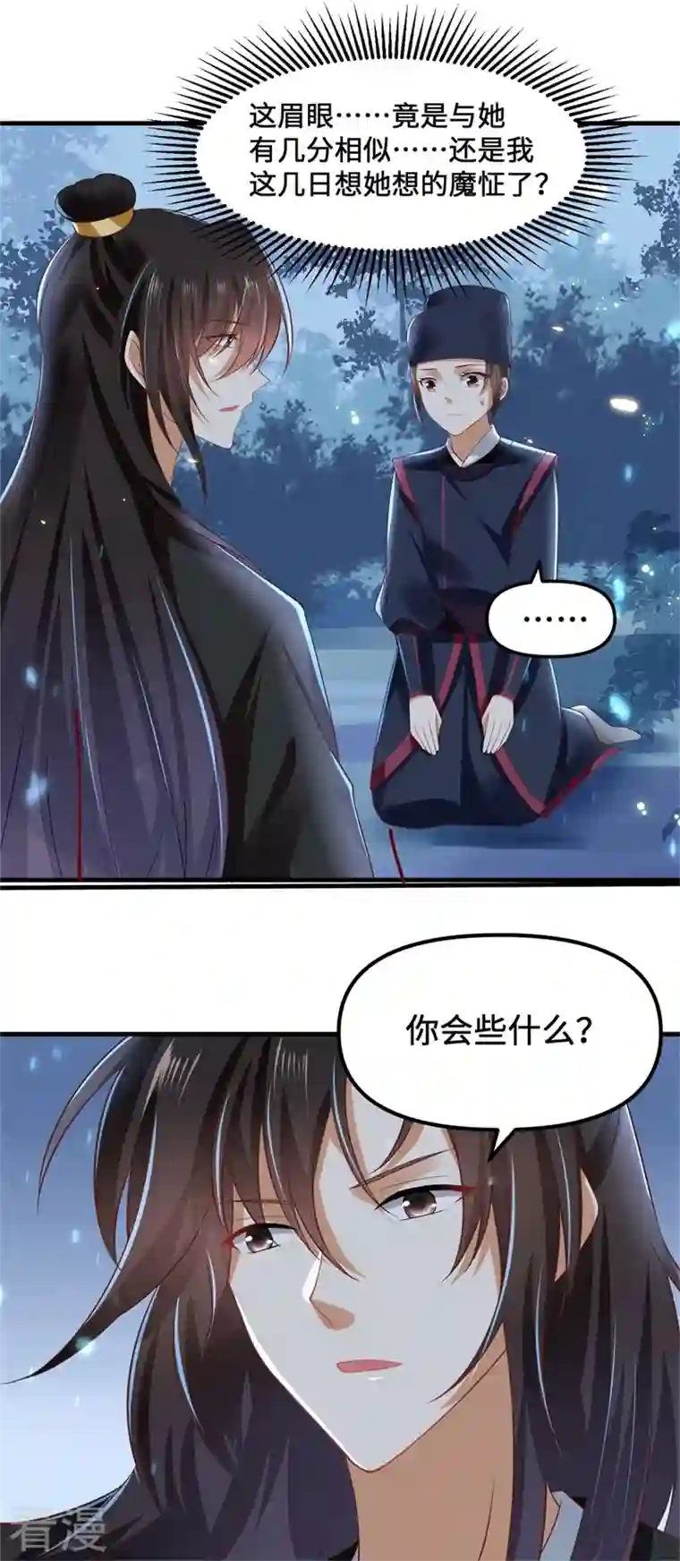 与君行第10话 殿下，收下我吧！