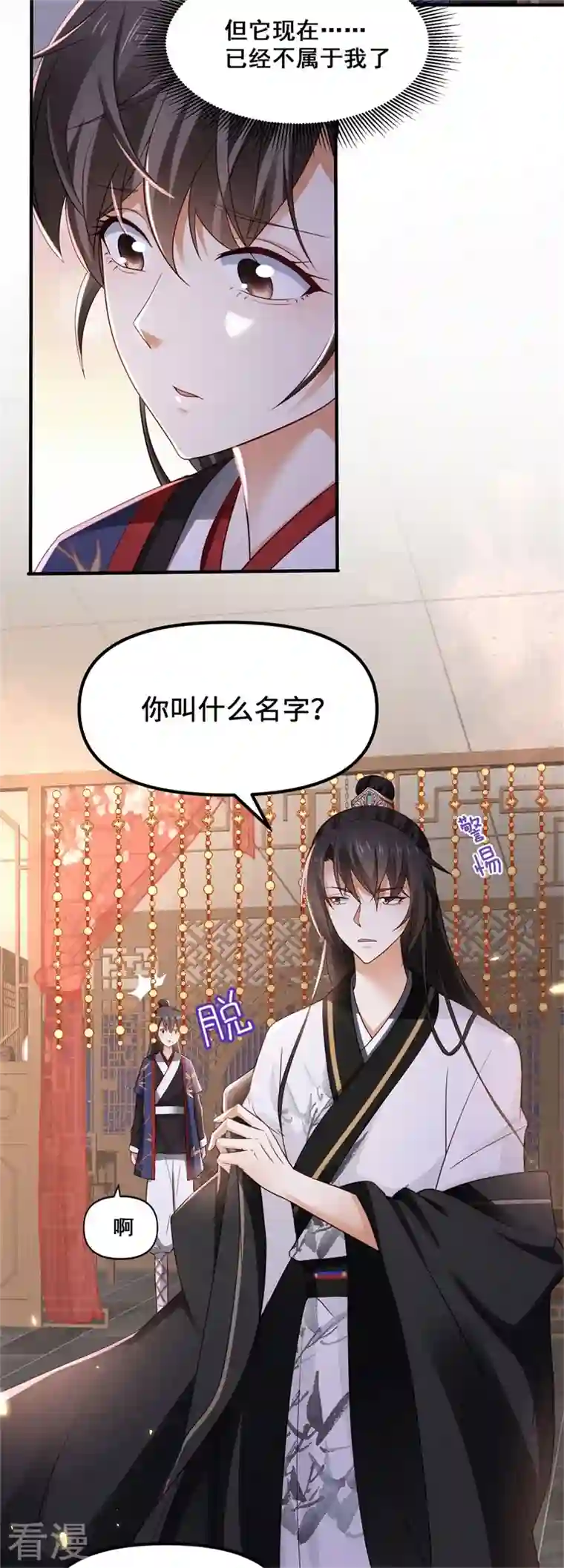 与君行第10话 殿下，收下我吧！