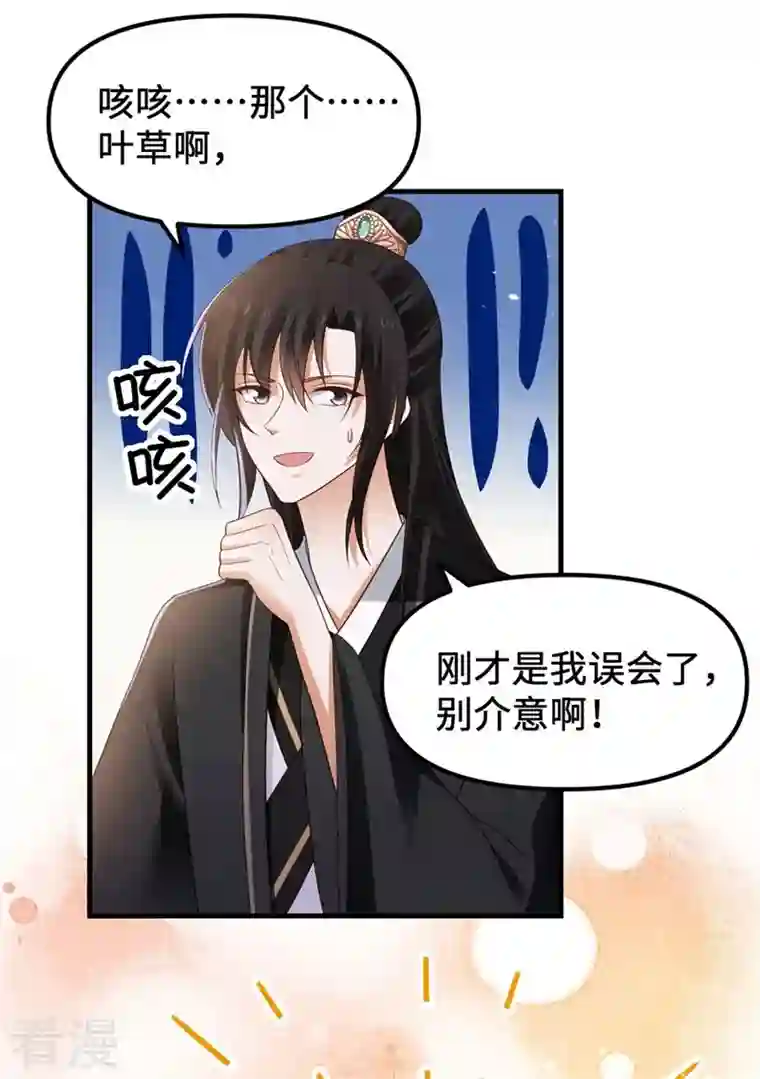 与君行第11话 殿下竟有这种癖好？