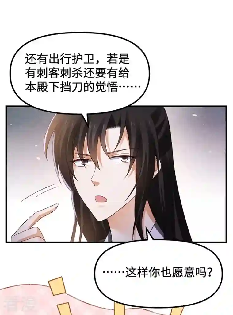 与君行第11话 殿下竟有这种癖好？