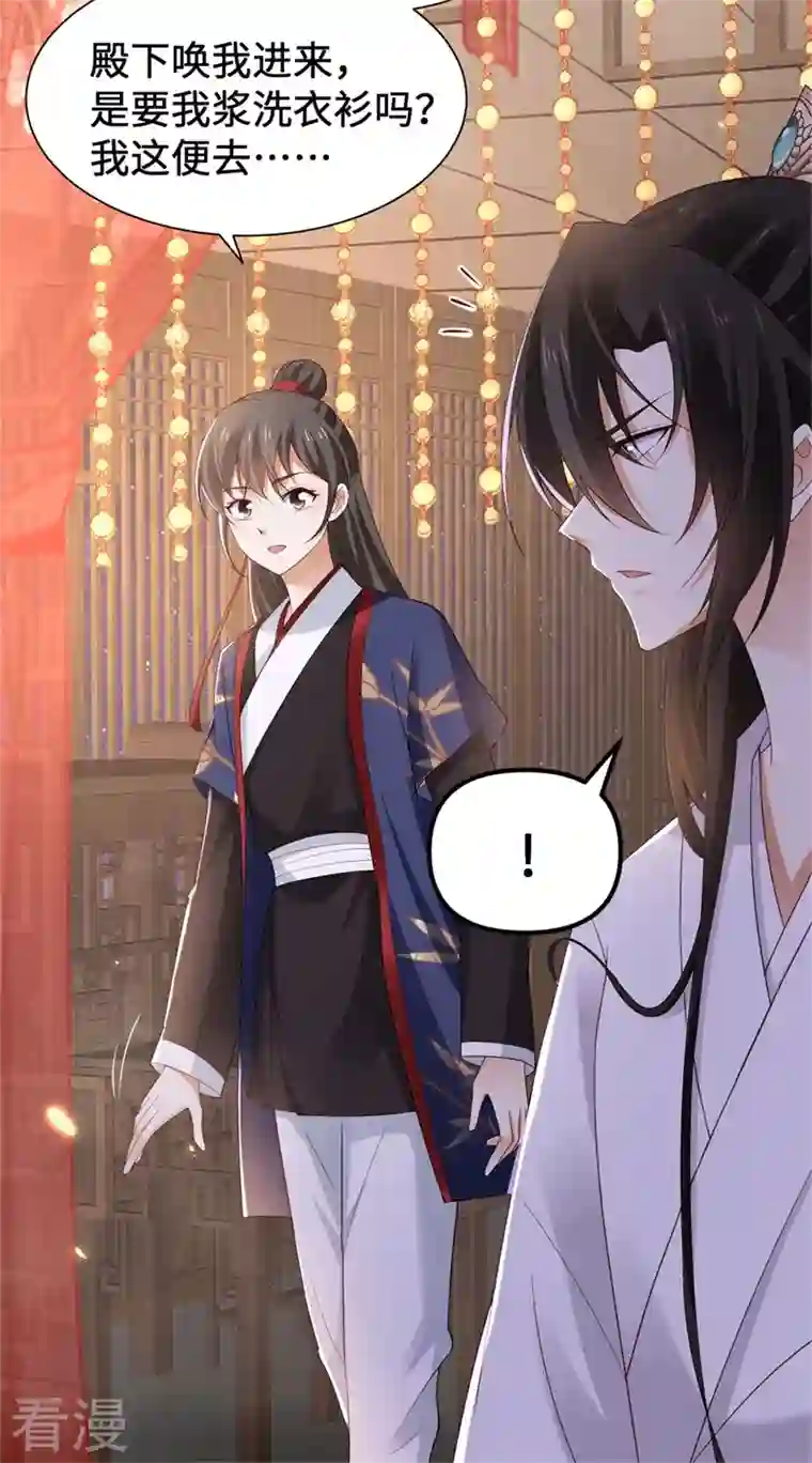 与君行第11话 殿下竟有这种癖好？