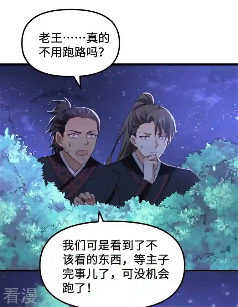 与君行第11话 殿下竟有这种癖好？