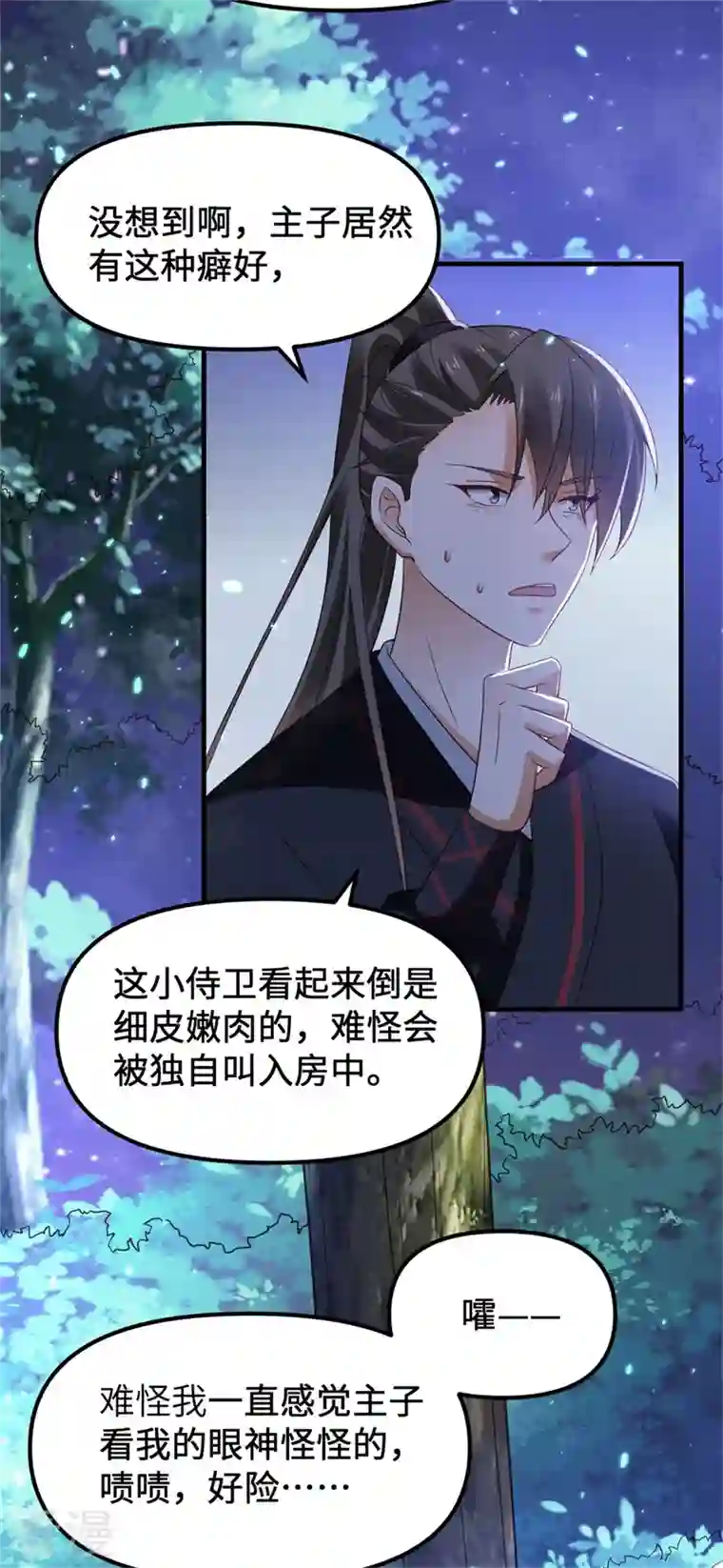 与君行第11话 殿下竟有这种癖好？