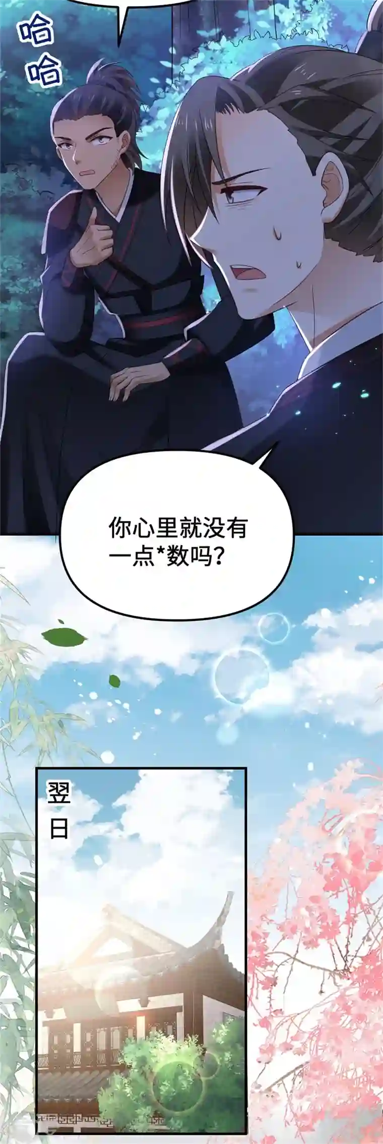 与君行第11话 殿下竟有这种癖好？