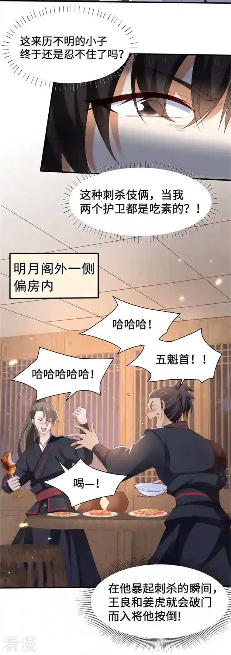 与君行第11话 殿下竟有这种癖好？