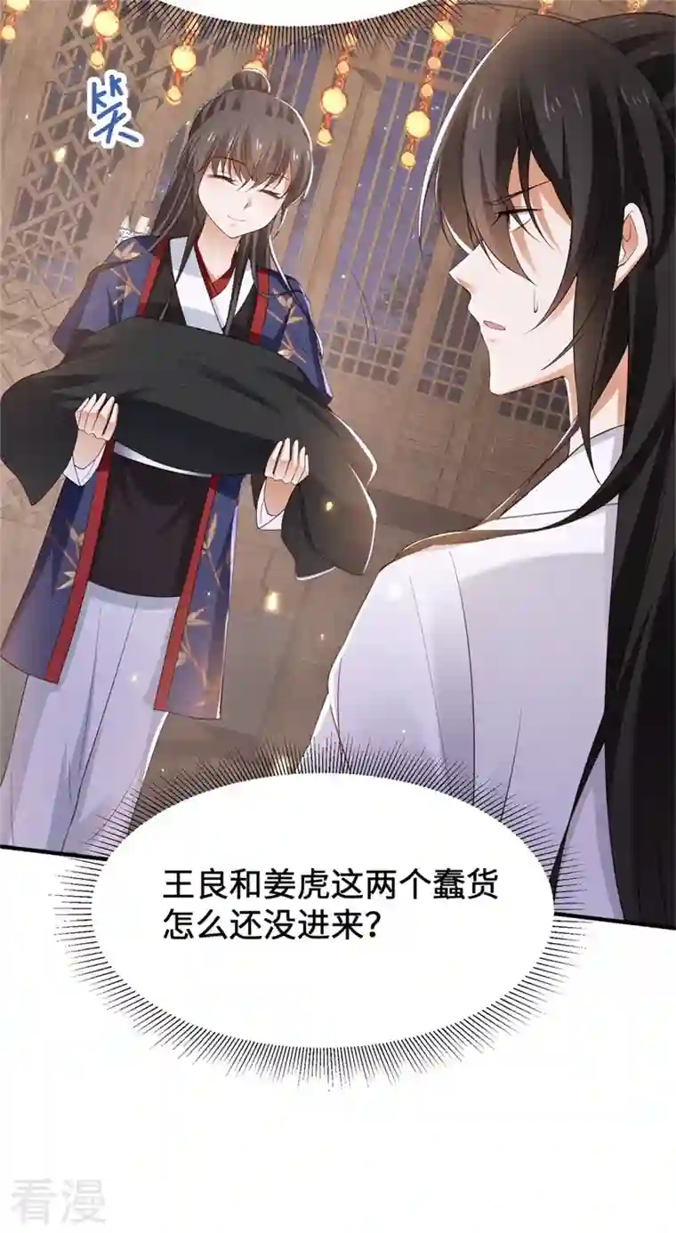 与君行第11话 殿下竟有这种癖好？