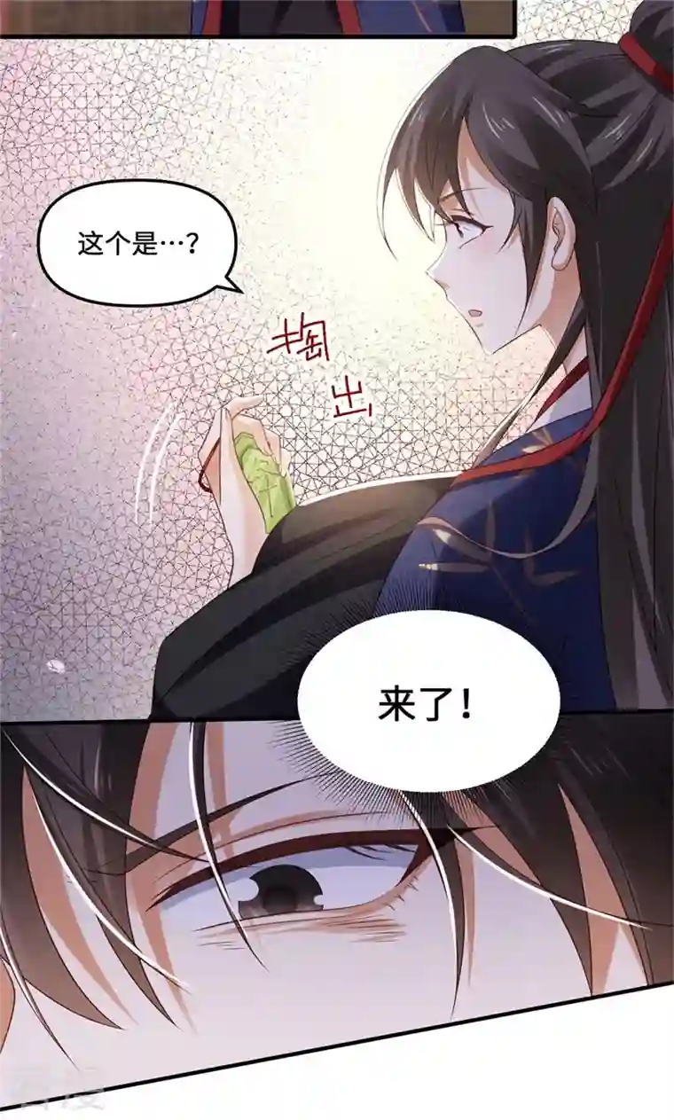 与君行第11话 殿下竟有这种癖好？