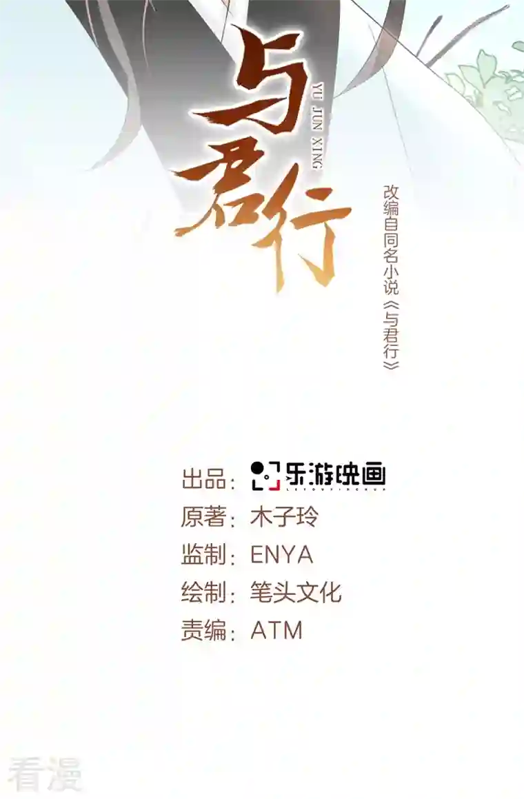 与君行第12话 斩草要除根