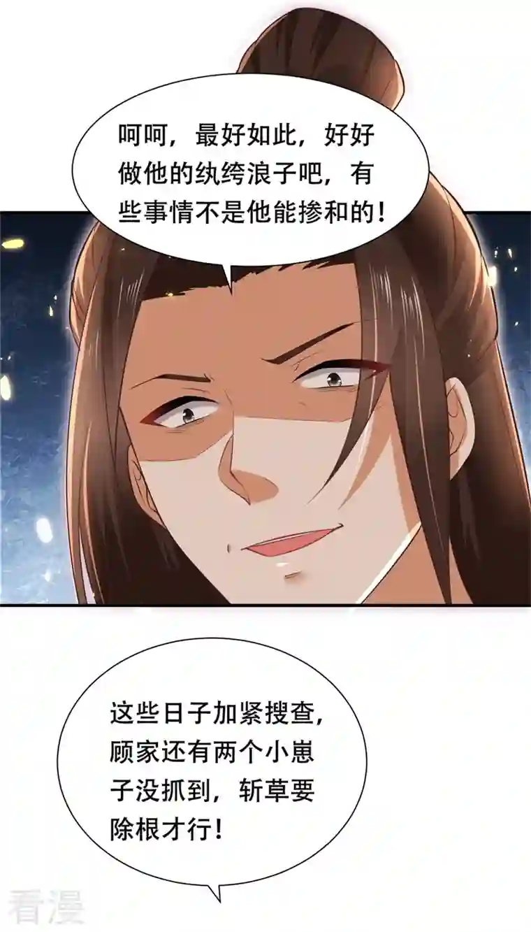 与君行第12话 斩草要除根