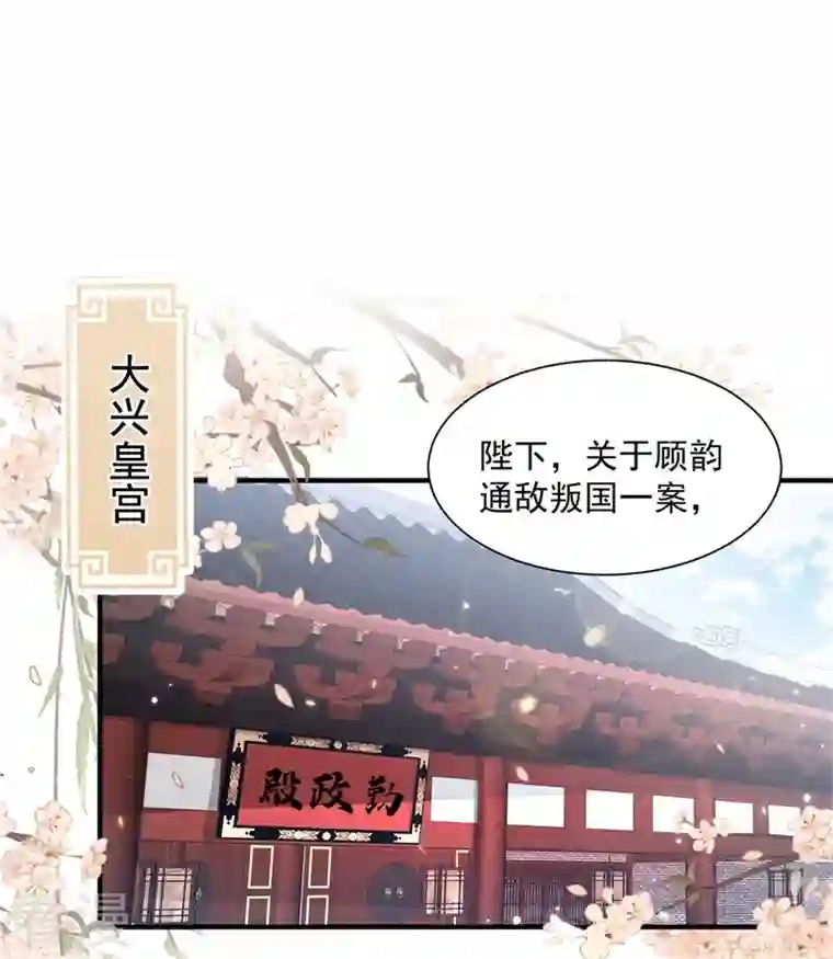 与君行第13话 权臣宋官之死