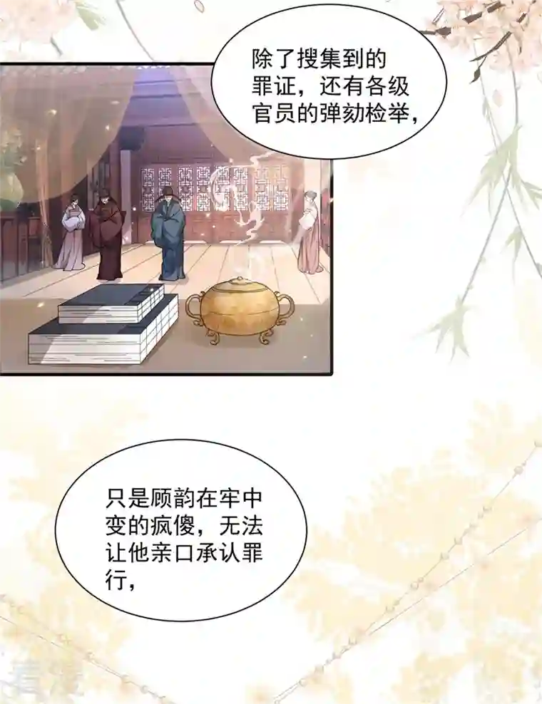 与君行第13话 权臣宋官之死