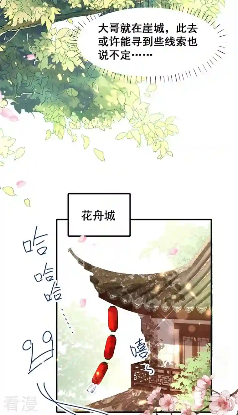 与君行第13话 权臣宋官之死