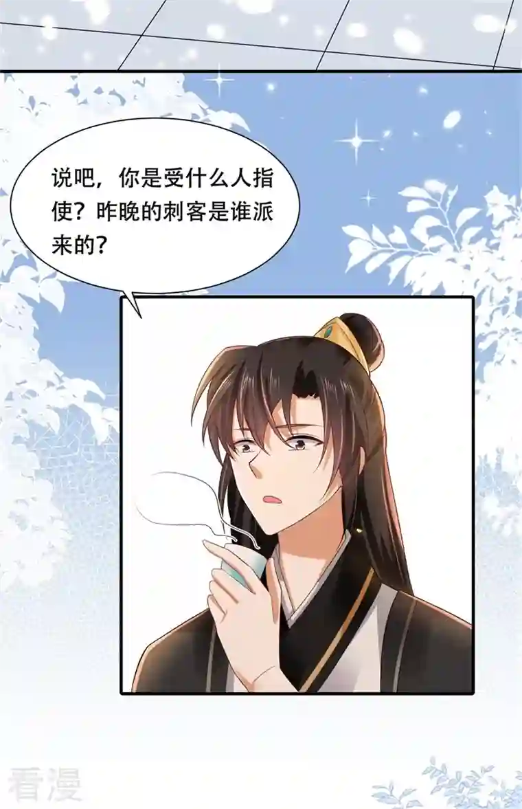 与君行第15话 刺杀二皇子