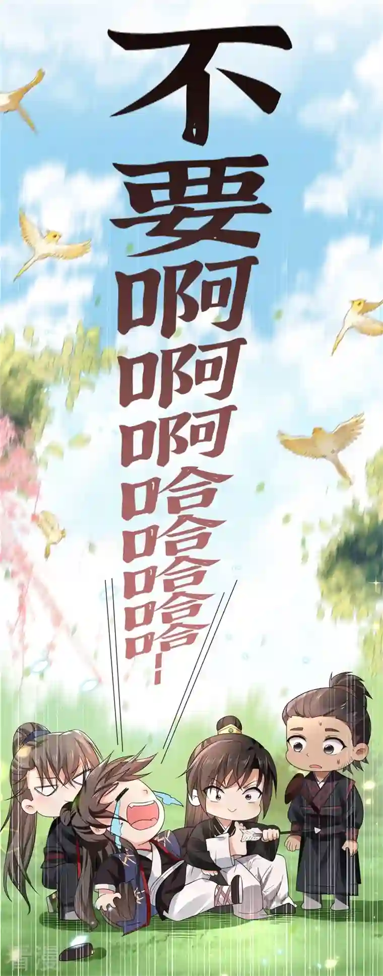 与君行第16话 叶草，你招是不招！