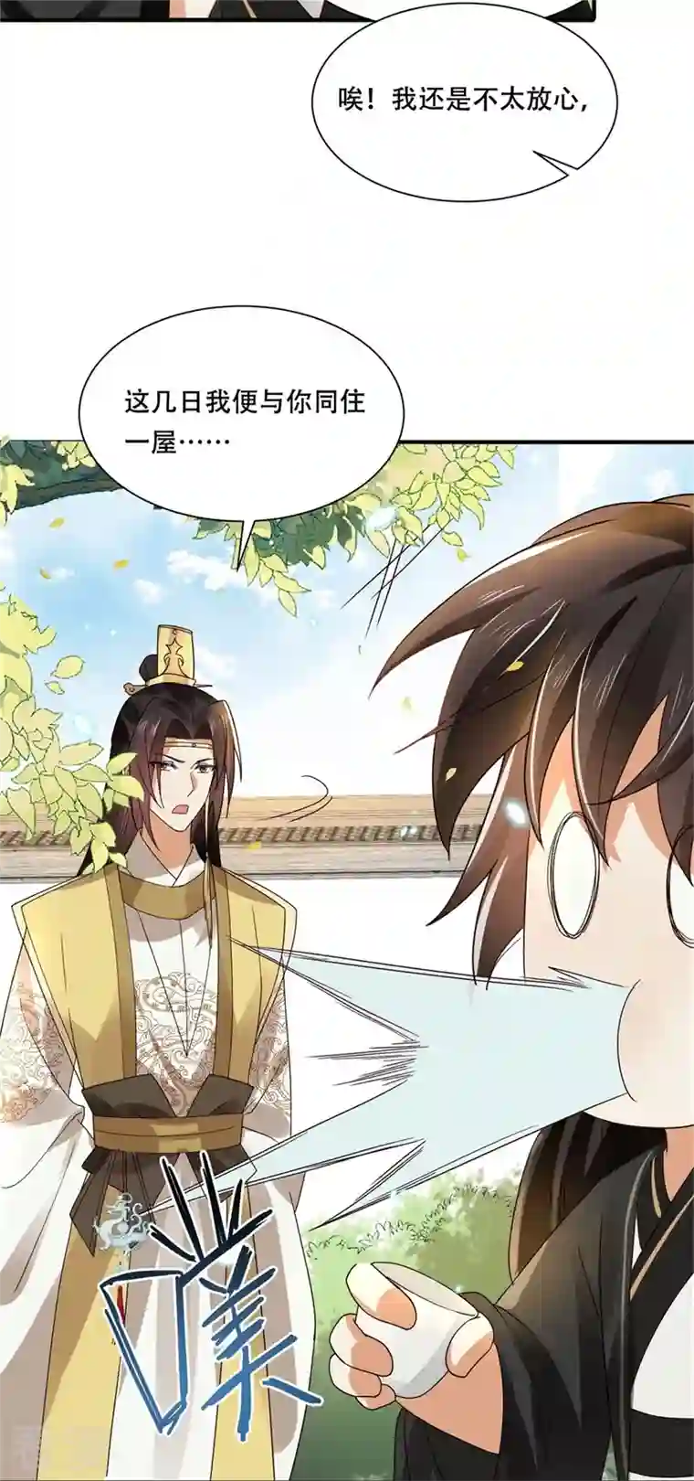 与君行第16话 叶草，你招是不招！