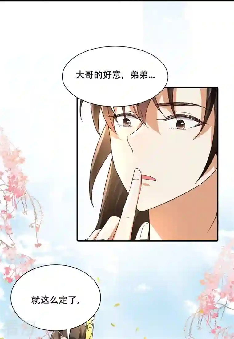 与君行第16话 叶草，你招是不招！