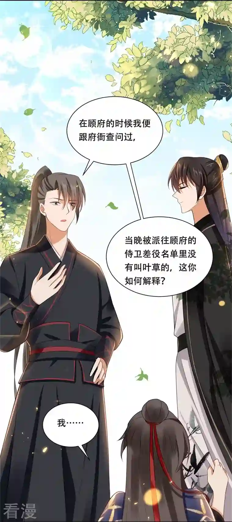 与君行第16话 叶草，你招是不招！