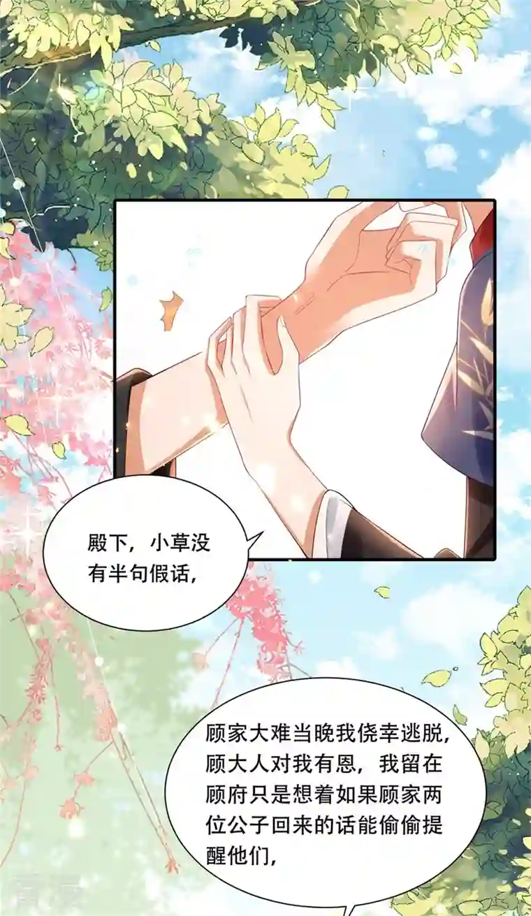 与君行第16话 叶草，你招是不招！