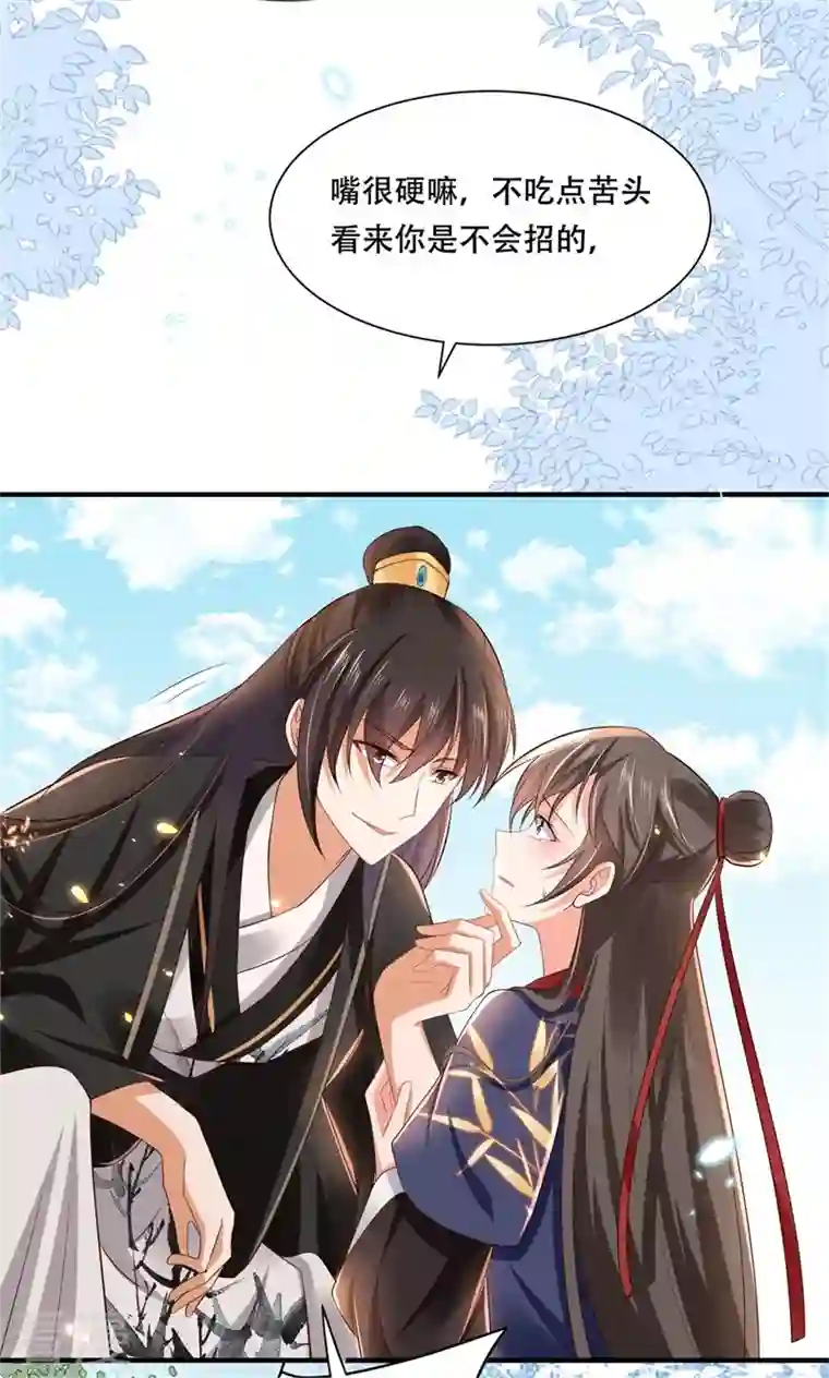 与君行第16话 叶草，你招是不招！