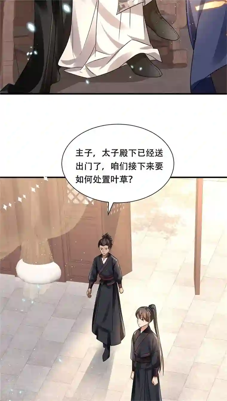 与君行第17话 过分热情的太子