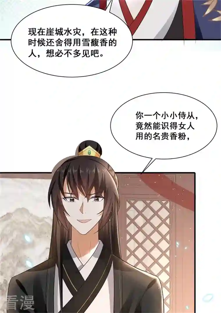 与君行第17话 过分热情的太子