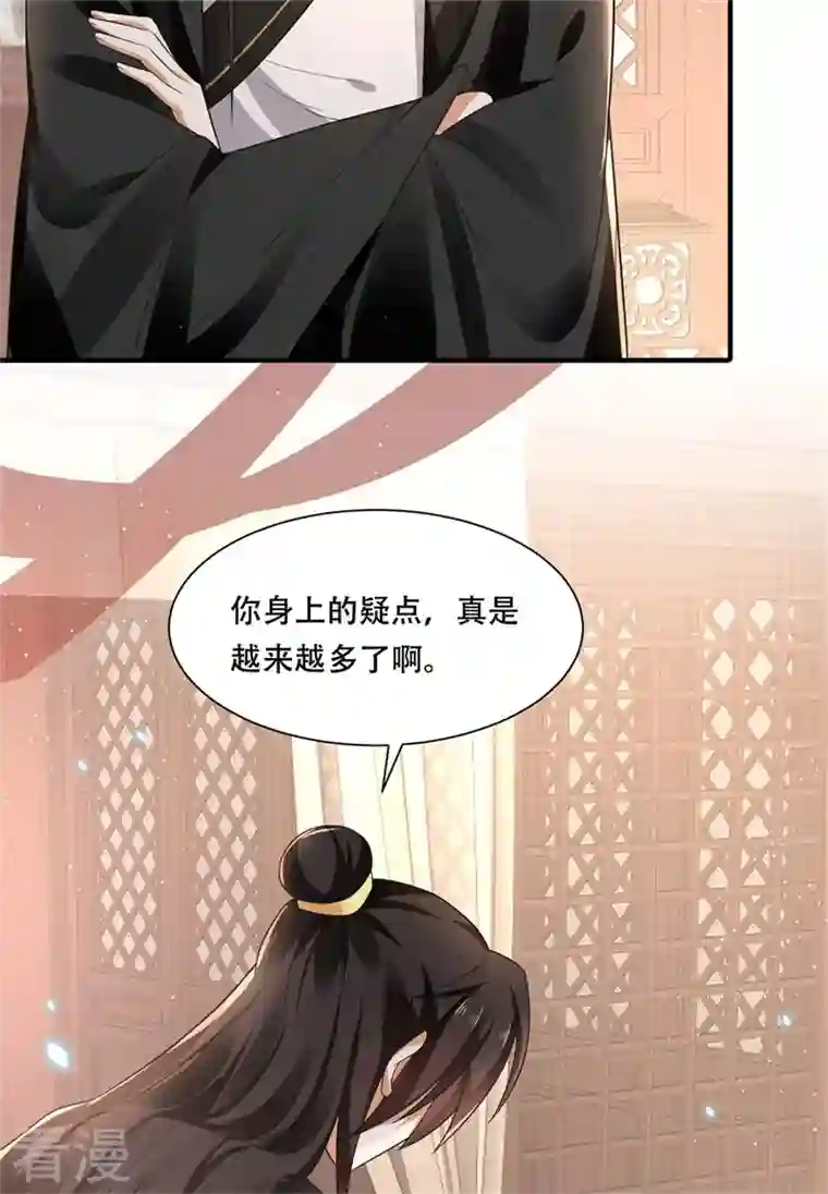 与君行第17话 过分热情的太子