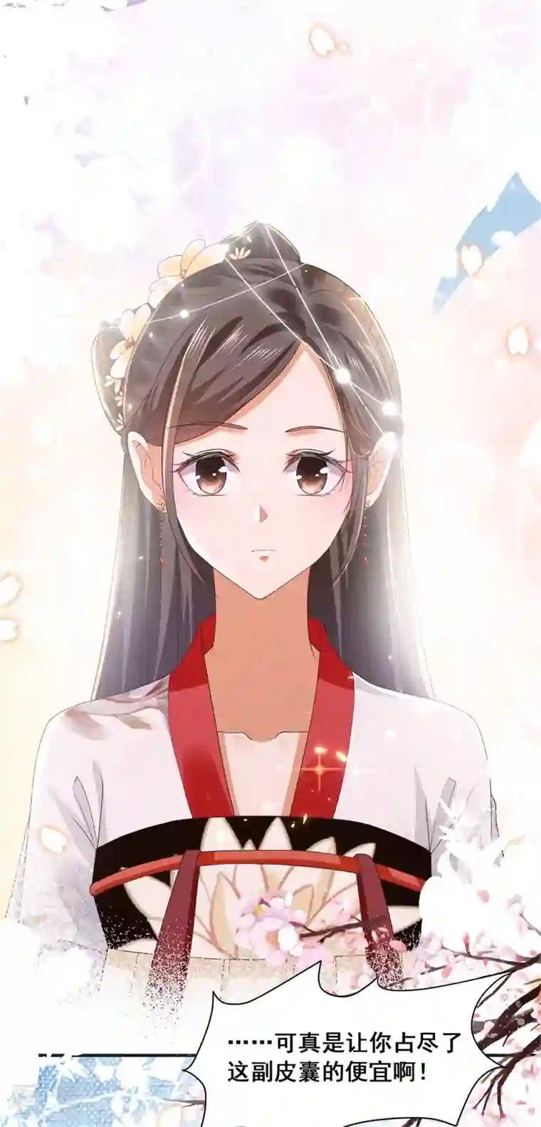与君行第17话 过分热情的太子
