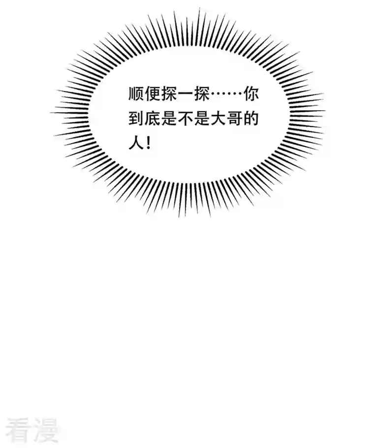 与君行第17话 过分热情的太子
