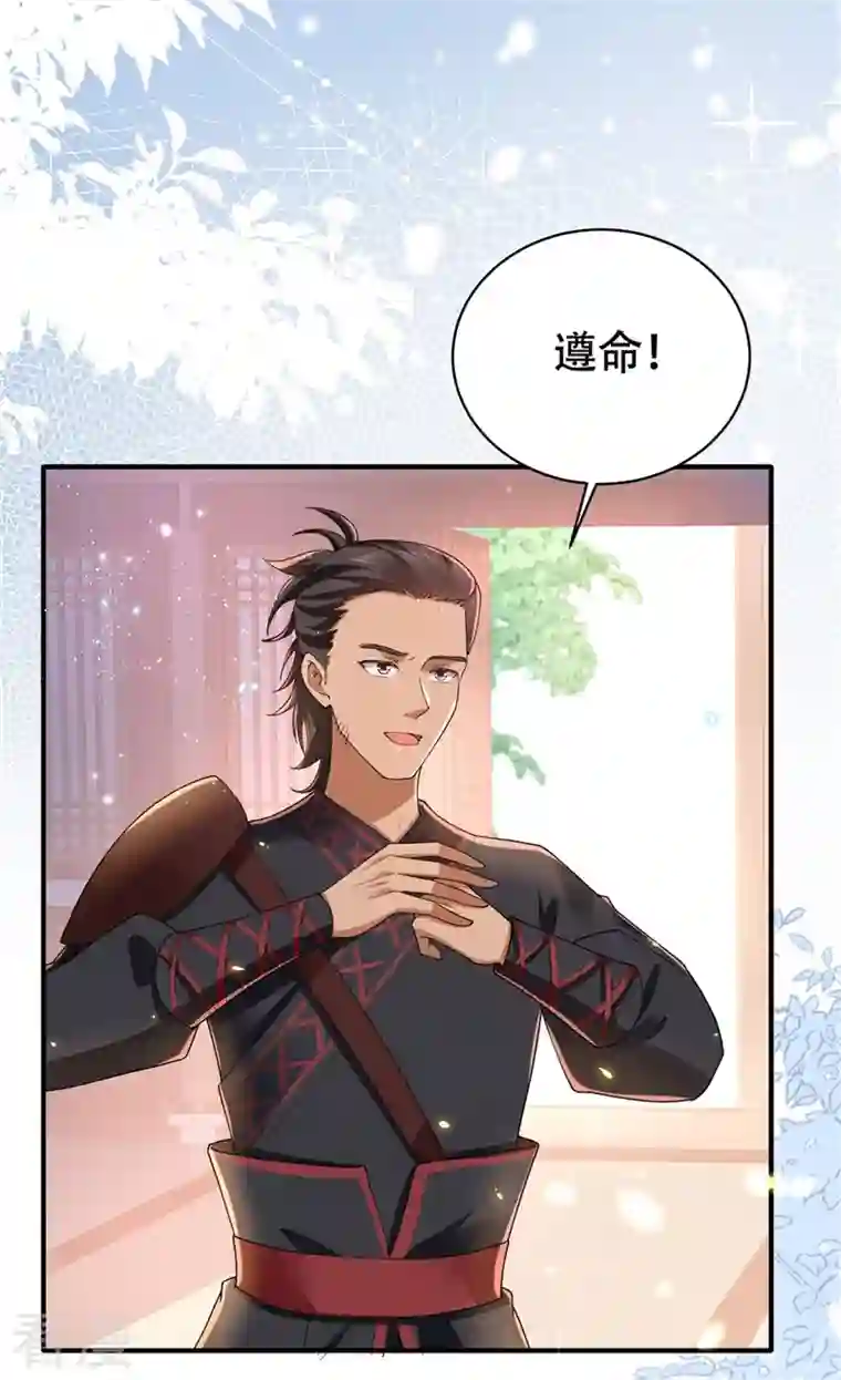 与君行第17话 过分热情的太子