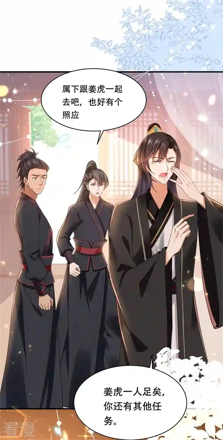 与君行第17话 过分热情的太子