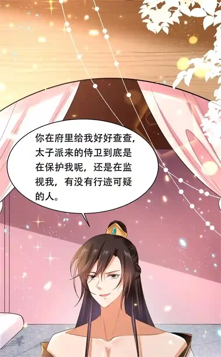 与君行第17话 过分热情的太子