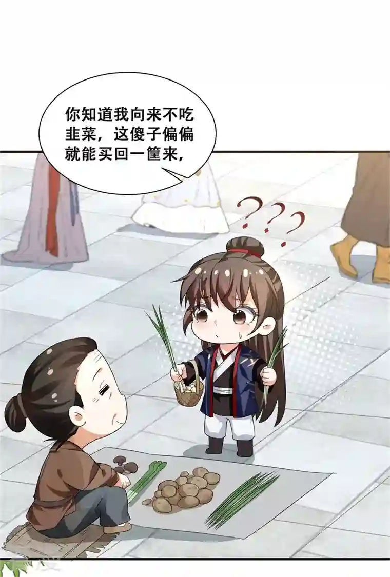 与君行第17话 过分热情的太子