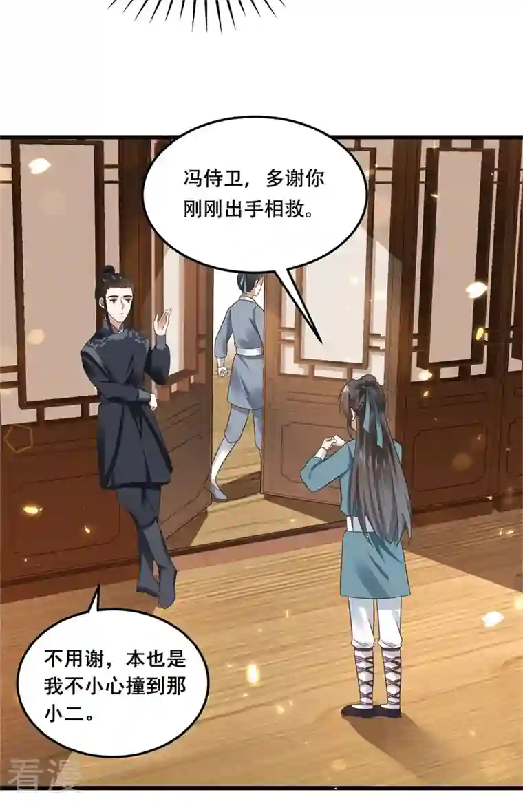 与君行第18话 三日之约，寻找线索
