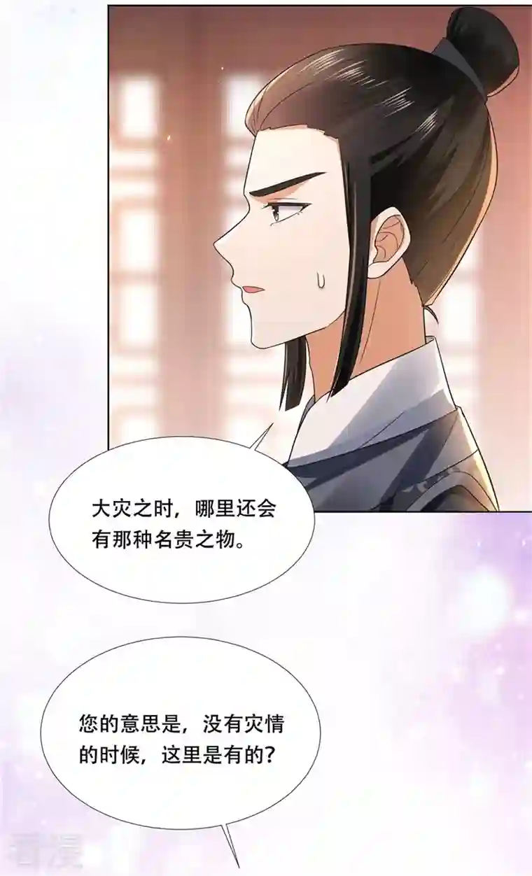 与君行第18话 三日之约，寻找线索