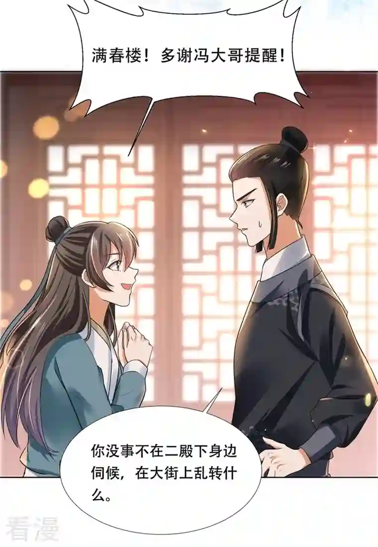 与君行第18话 三日之约，寻找线索