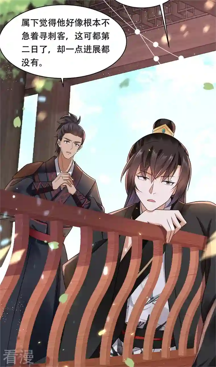 与君行第18话 三日之约，寻找线索