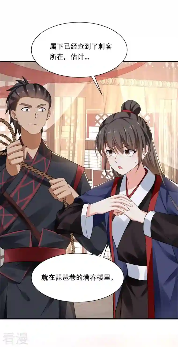 与君行第19话 诚邀殿下上青楼