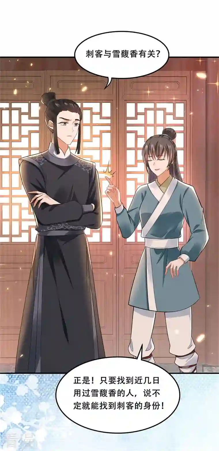 与君行第19话 诚邀殿下上青楼