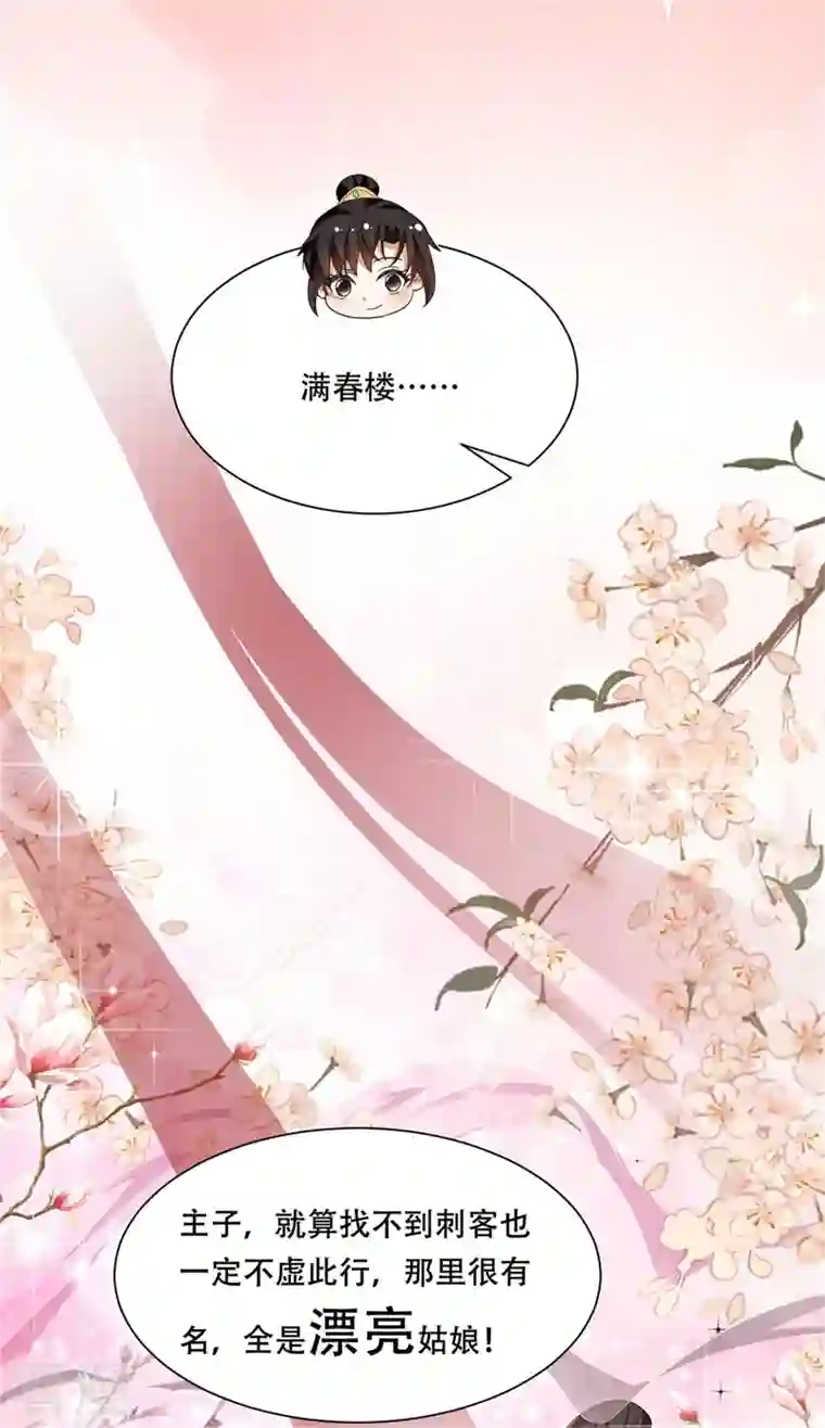 与君行第19话 诚邀殿下上青楼