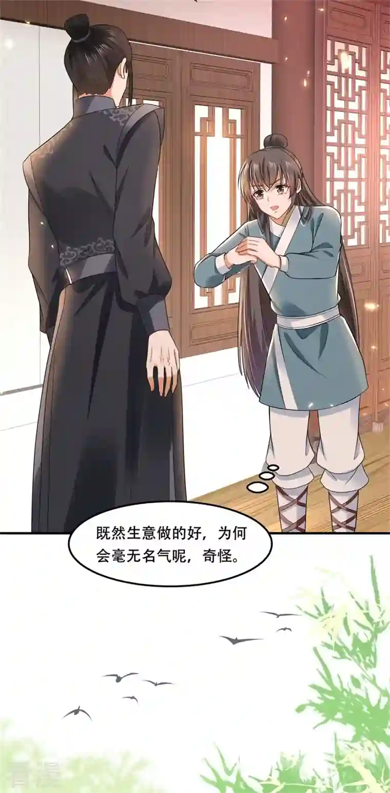 与君行第19话 诚邀殿下上青楼