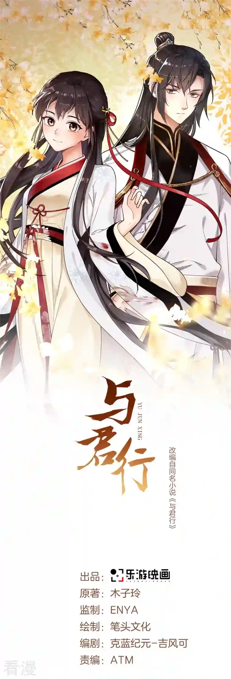 与君行第21话 太子的嫌疑