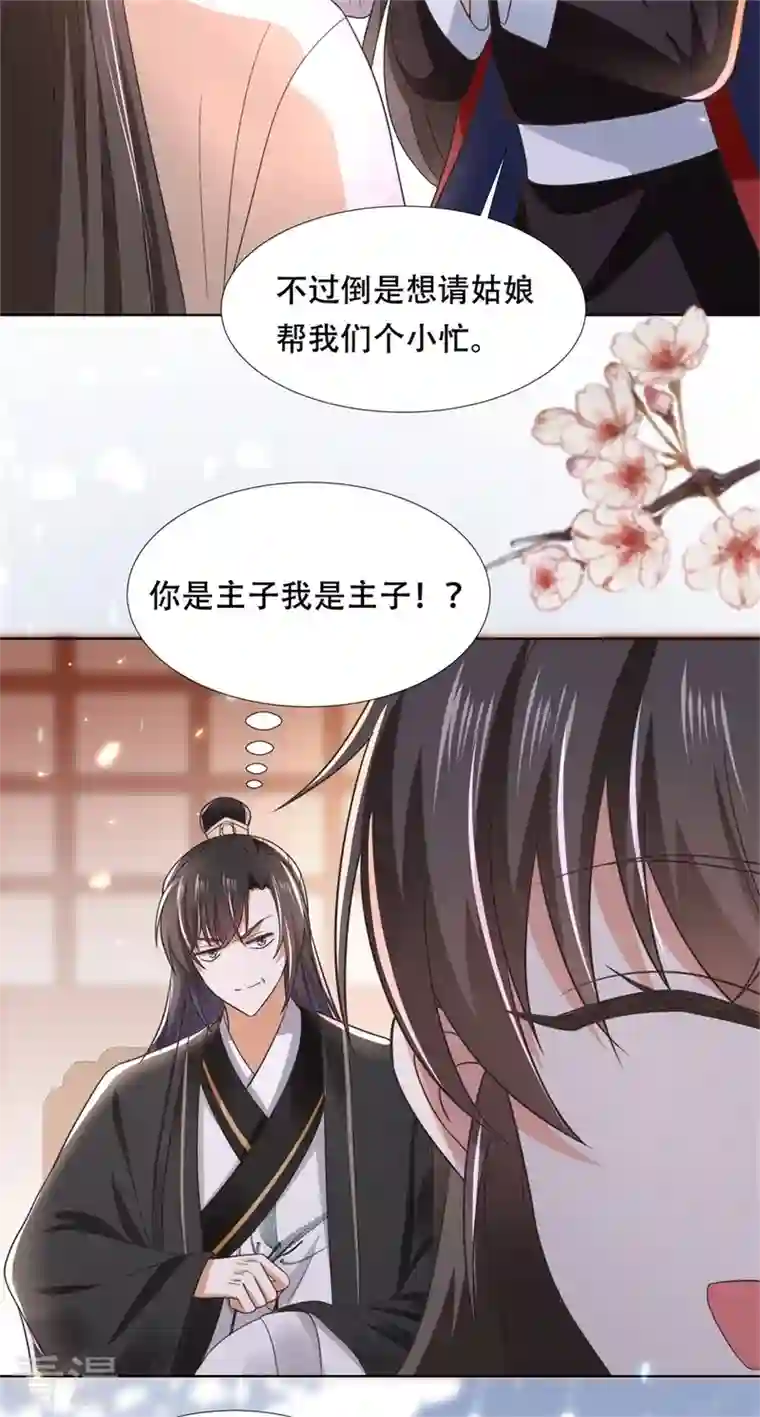 与君行第21话 太子的嫌疑