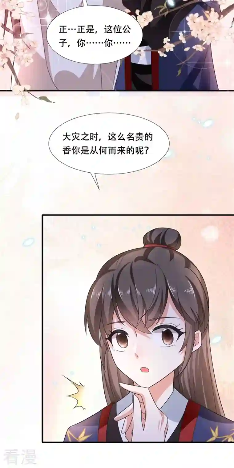 与君行第21话 太子的嫌疑