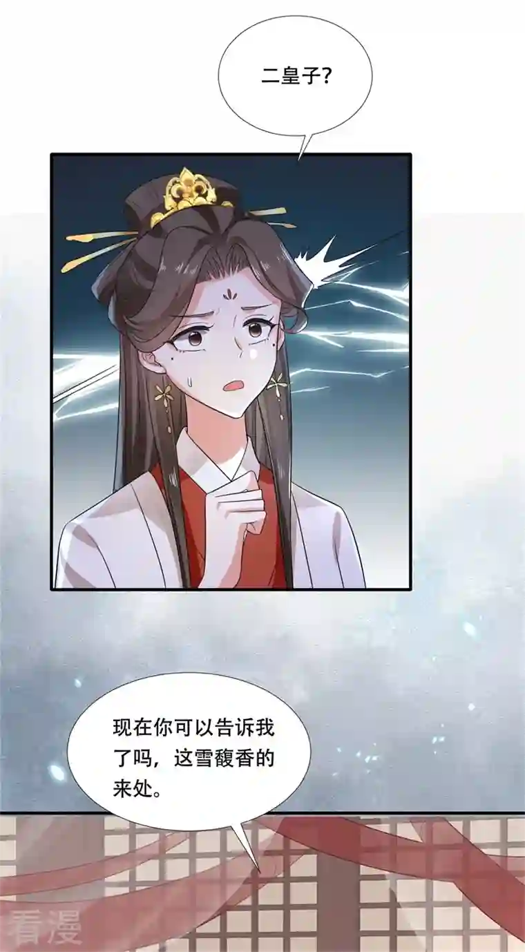 与君行第21话 太子的嫌疑