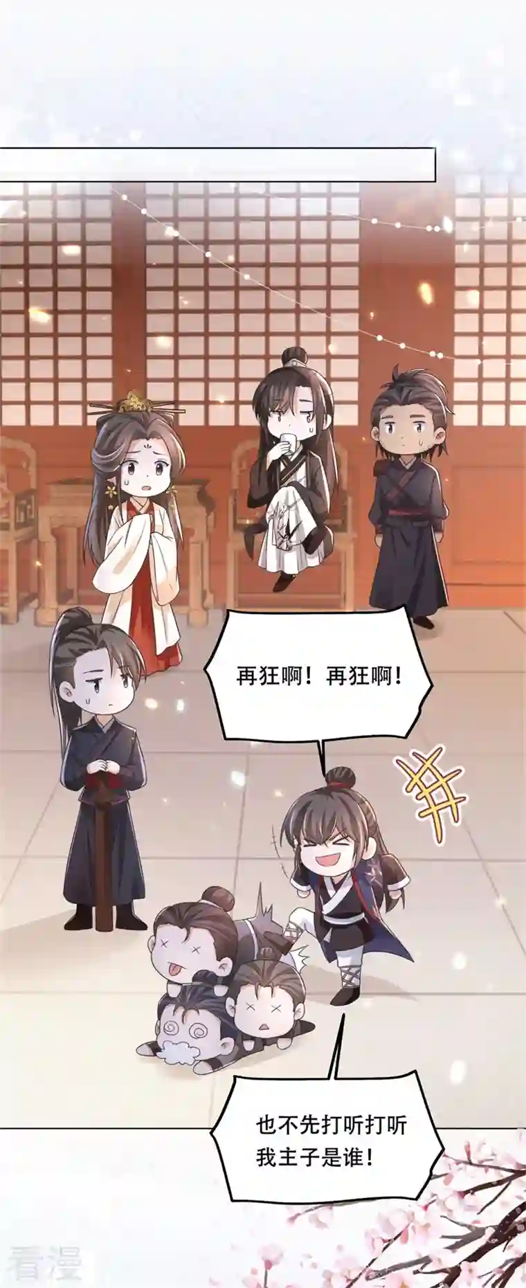 与君行第21话 太子的嫌疑