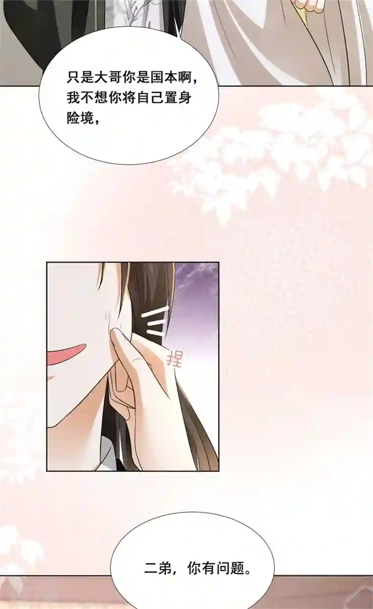 与君行第22话 自古皇家无亲情？