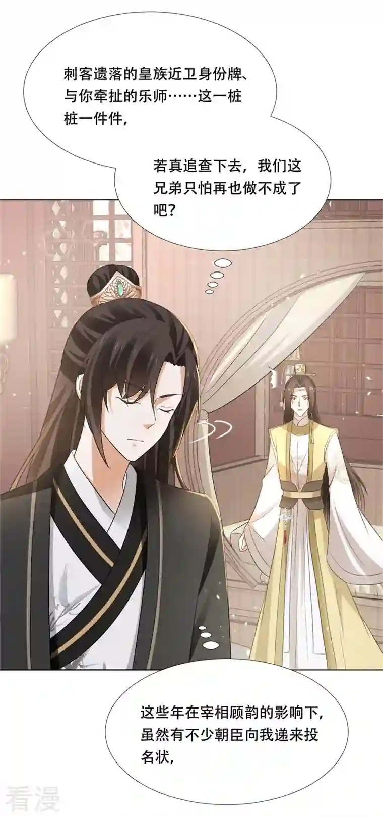 与君行第22话 自古皇家无亲情？